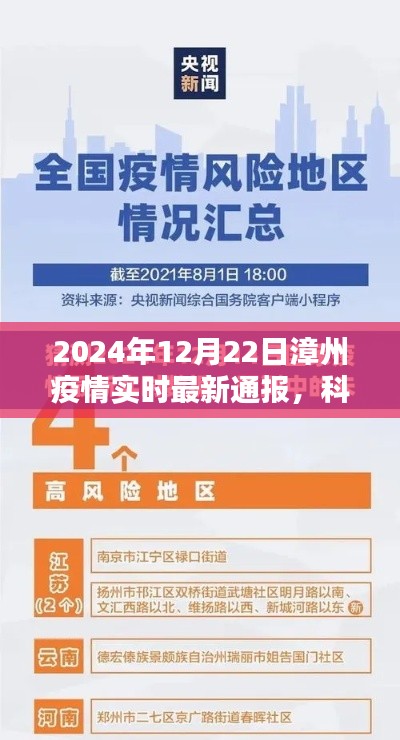 漳州疫情实时通报揭秘，智能监控与精准追踪重塑抗疫新纪元，科技前沿引领抗疫之战