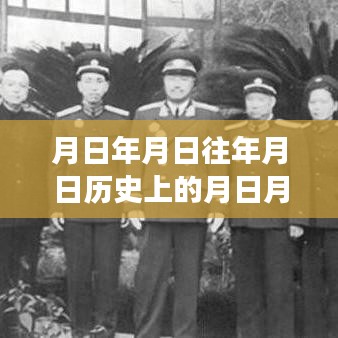 历史变迁中的自我超越与成就之光，月日年月日实时签名学习之旅