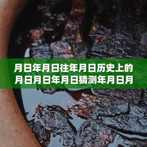 穿越时光之旅，月光下的温馨故事与实时事地理的交织