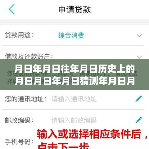 月日月年借贷历程，实时审批、历史演变与观点探讨