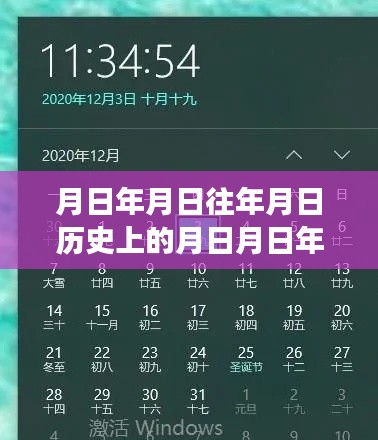 时光中的电力故事，月亮、日历与家的温馨时光及实时耗电查询探索