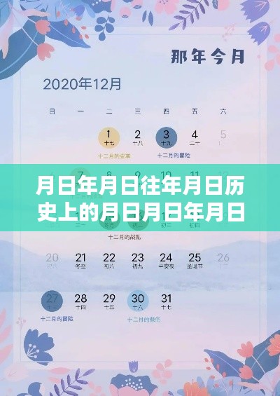 穿越时光之河，自然美景与内心宁静宝藏的探寻——历史实时估值月日月年