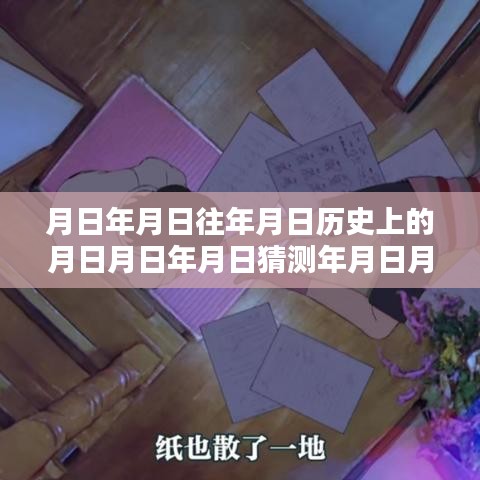 跨越时空的桥梁，日语同声实时翻译与历史的韵律探索