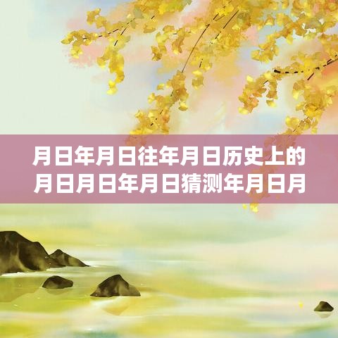 时光之轮下的饿了么实时排名分析与日历魔法背后的友情故事