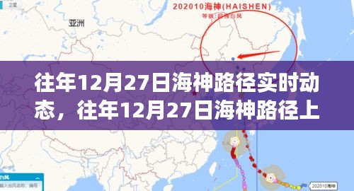 往年12月27日海神路径，智慧火花闪耀，变化中的学习与自信成就之旅