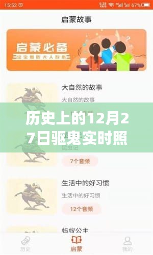 历史上的驱鬼实时照片下载软件，诞生与发展回顾