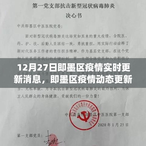 即墨区疫情实时更新消息与防控动态聚焦，防控与公众视角探讨
