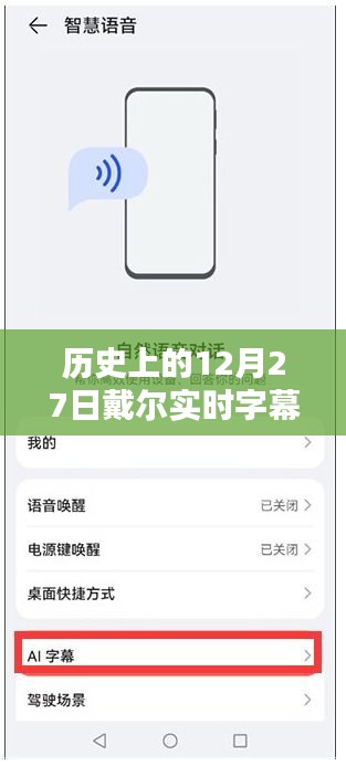 戴尔实时字幕翻译软件，与自然美景相遇的诗意的历史回顾