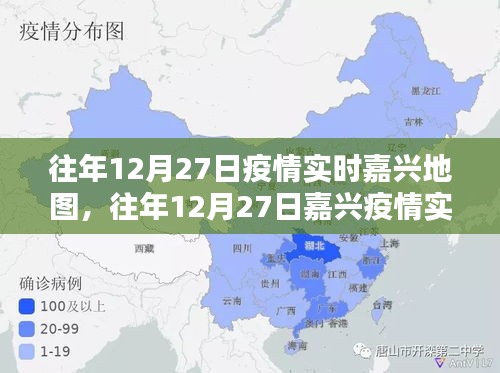往年12月27日嘉兴疫情实时地图全景解析及疫情实时嘉兴地图回顾