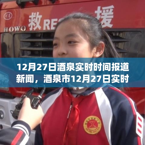 酒泉市最新新闻报道，掌握新闻获取与解读技能的指南