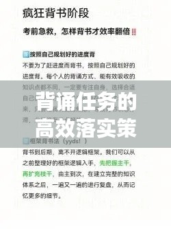 背诵任务的高效落实策略