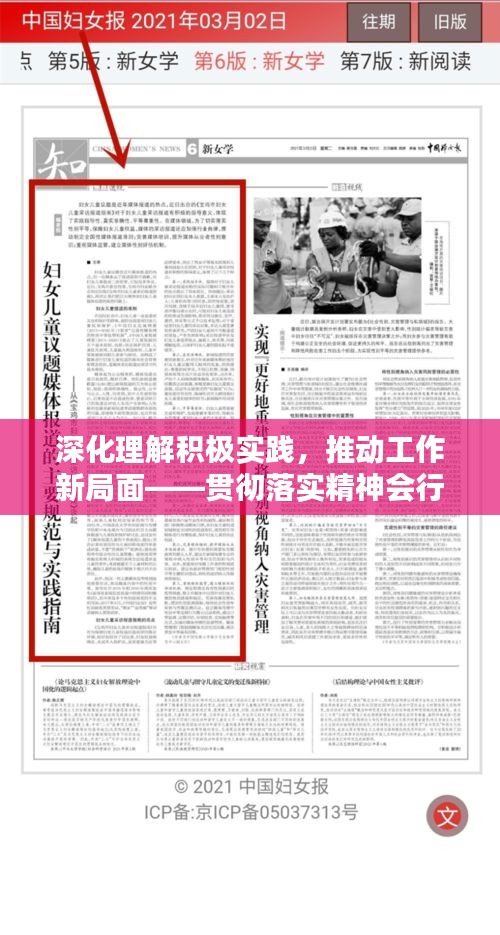 深化理解积极实践，推动工作新局面——贯彻落实精神会行动指南