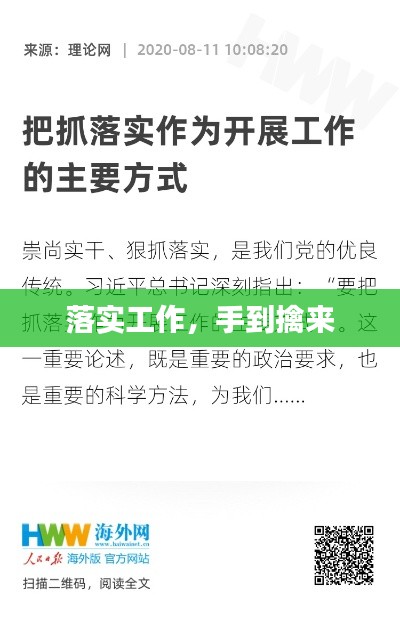 落实工作，手到擒来