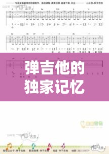 弹吉他的独家记忆，唤醒心灵旋律