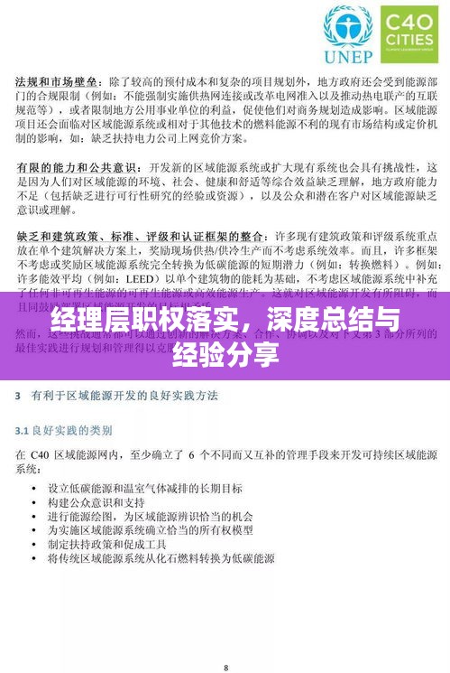 经理层职权落实，深度总结与经验分享