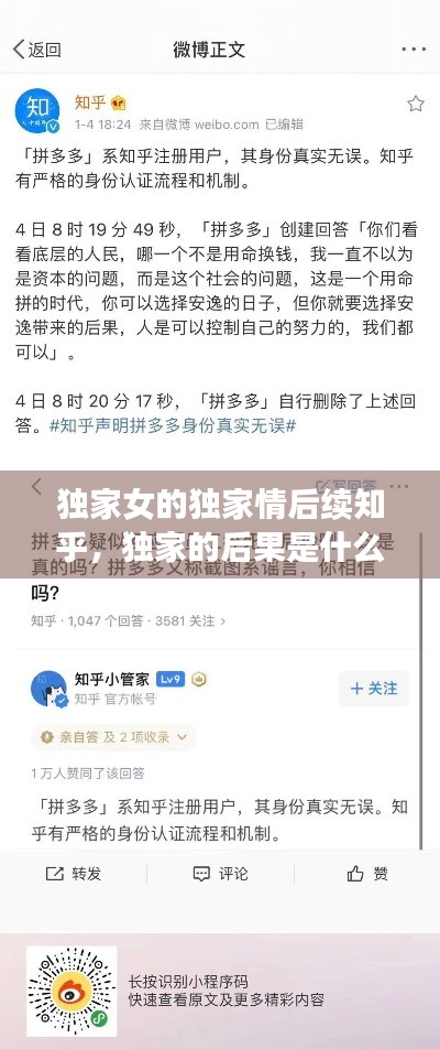 独家女的独家情后续知乎，独家的后果是什么 