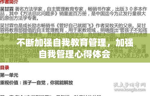 不断加强自我教育管理，加强自我管理心得体会 