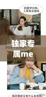 独家专属memory，独家专属漫画免费观看 