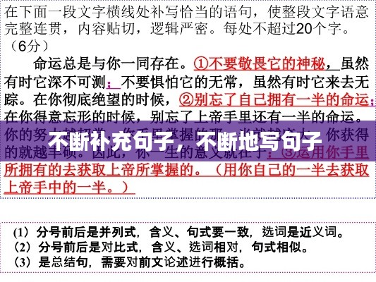 不断补充句子，不断地写句子 