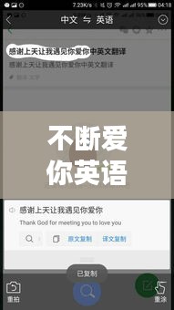 不断爱你英语，爱不停英文翻译 