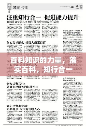 百科知识的力量，落实百科，知行合一的力量
