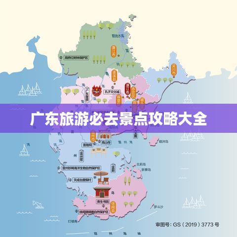 广东旅游必去景点攻略大全