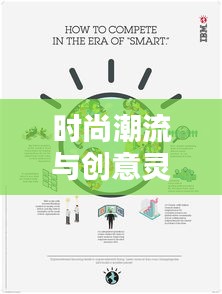 时尚潮流与创意灵感尽在今日海报最新图片大全集