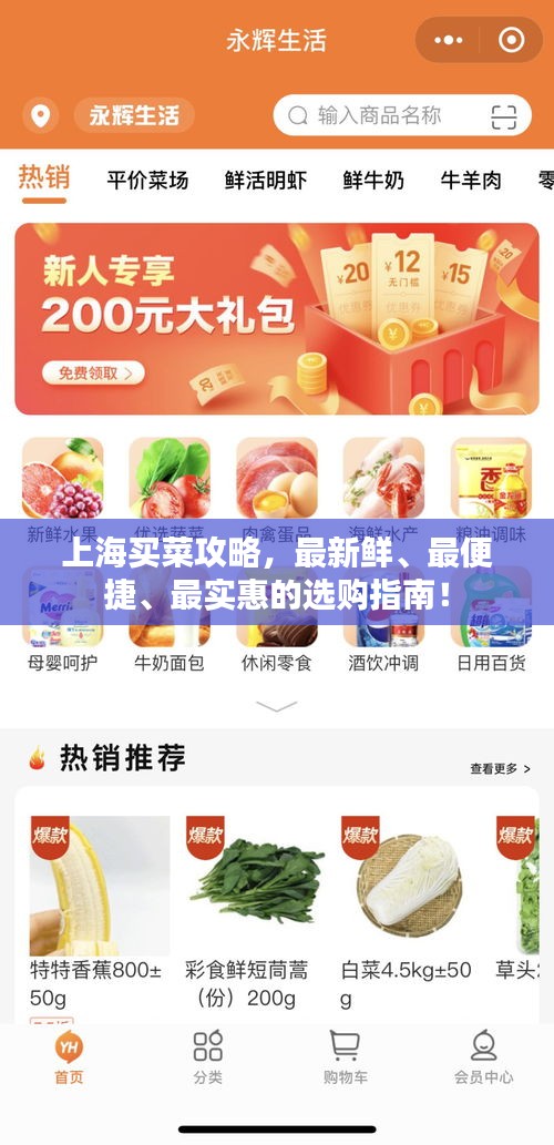 上海买菜攻略，最新鲜、最便捷、最实惠的选购指南！