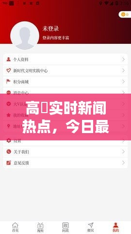 高埗实时新闻热点，今日最新消息速递