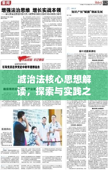 减治法核心思想解读，探索与实践之旅