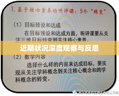 近期状况深度观察与反思