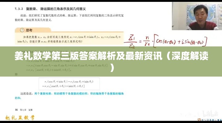 姜礼数学第三版答案解析及最新资讯（深度解读）