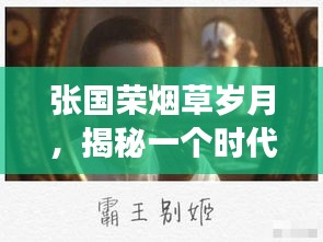 张国荣烟草岁月，揭秘一个时代偶像的抽烟故事