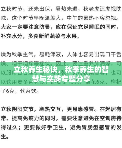 立秋养生秘诀，秋季养生的智慧与实践专题分享