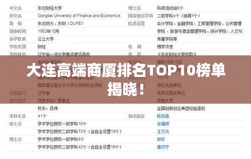 大连高端商厦排名TOP10榜单揭晓！