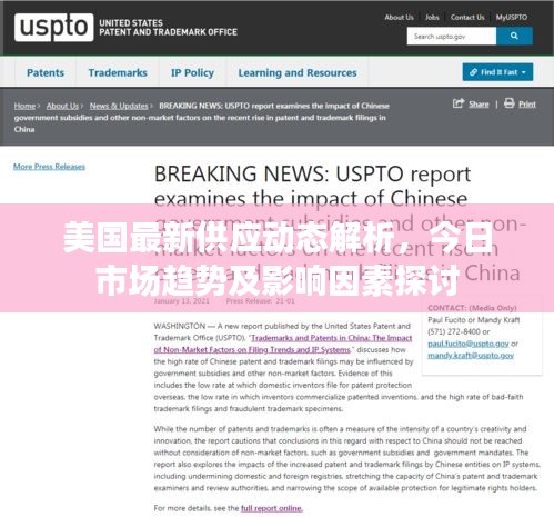 美国最新供应动态解析，今日市场趋势及影响因素探讨