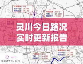 灵川今日路况实时更新报告