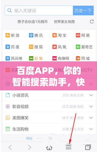 百度APP，你的智能搜索助手，快速解答你的疑问！