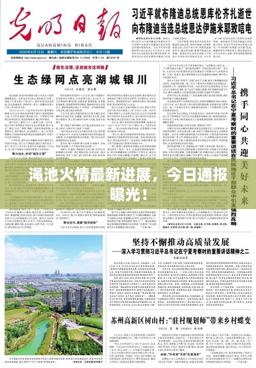 渑池火情最新进展，今日通报曝光！