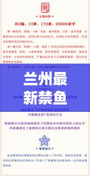 兰州最新禁鱼条例修订全文解读