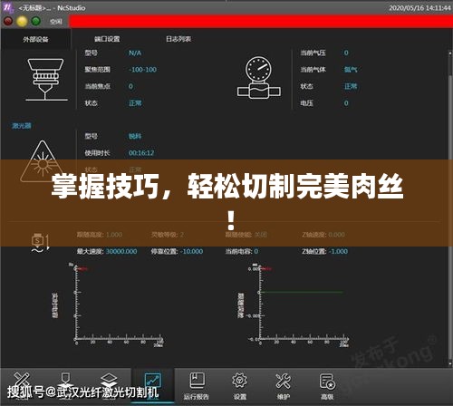 掌握技巧，轻松切制完美肉丝！