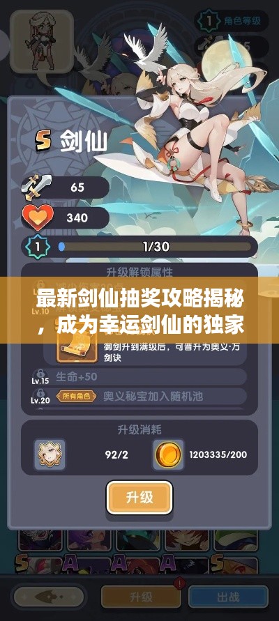 最新剑仙抽奖攻略揭秘，成为幸运剑仙的独家秘诀
