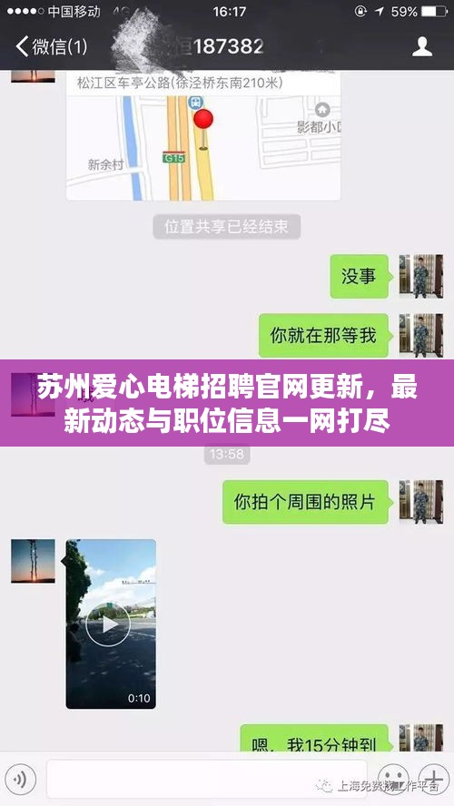 苏州爱心电梯招聘官网更新，最新动态与职位信息一网打尽