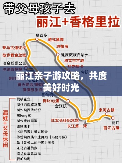 丽江亲子游攻略，共度美好时光