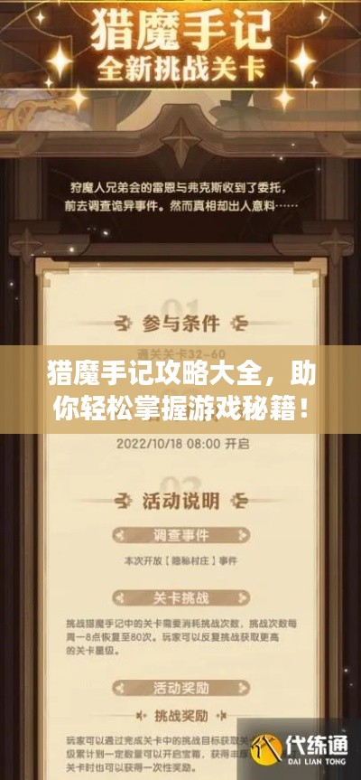 猎魔手记攻略大全，助你轻松掌握游戏秘籍！