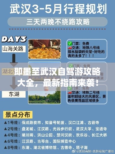 即墨至武汉自驾游攻略大全，最新指南来袭！
