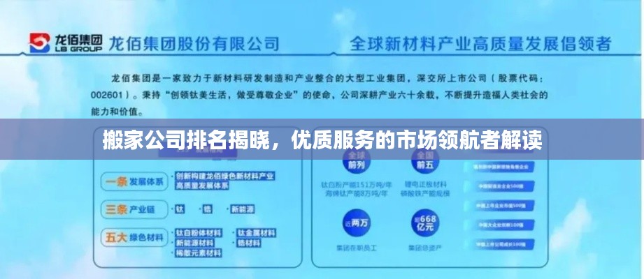 搬家公司排名揭晓，优质服务的市场领航者解读