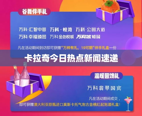 卡拉奇今日热点新闻速递